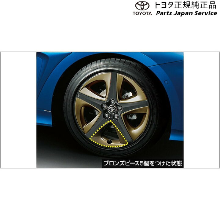 楽天市場】純正 トヨタ TOYOTA 50系プリウス ホイールアクセントピース 