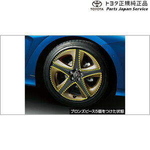 純正 トヨタ TOYOTA 50系プリウス ホイールアクセントピース(ブロンズ)(20個入) ZVW51 ZVW55 50prius