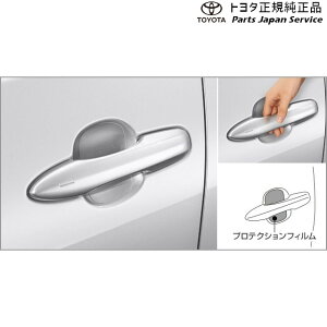 純正 トヨタ TOYOTA 50系プリウス プロテクションフィルム(ドアハンドル) ZVW51 ZVW55 50prius