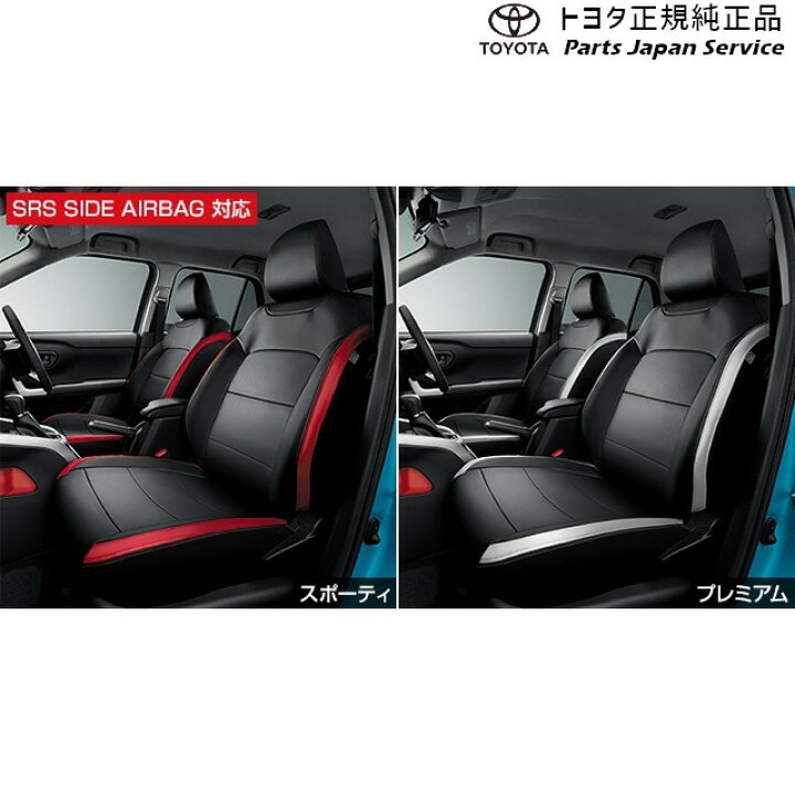楽天市場】純正 トヨタ TOYOTA 200系ライズ 革調シートカバー(設定1 