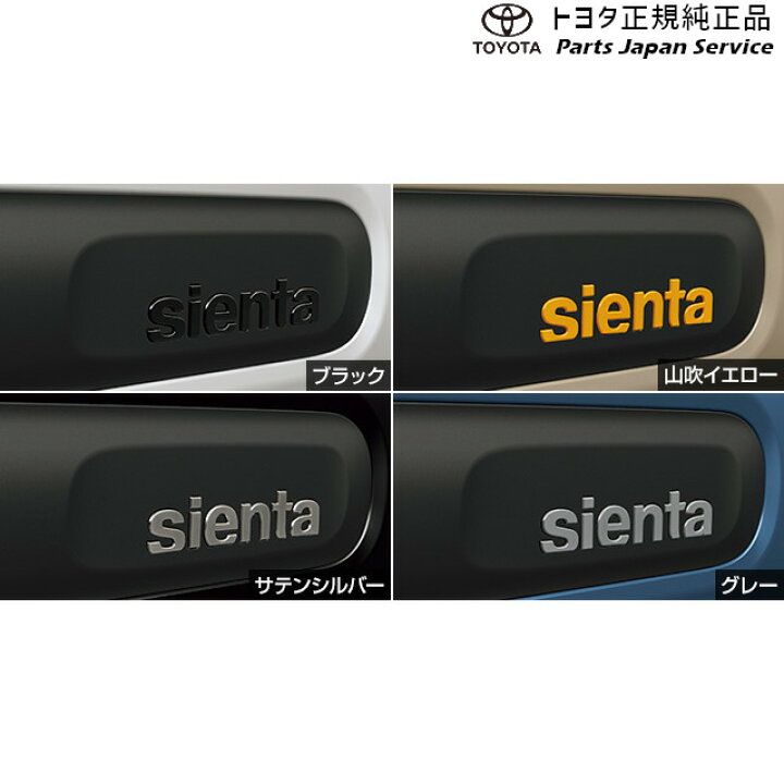 楽天市場】純正 トヨタ TOYOTA 10系シエンタ サイドエンブレム MXPL10G 