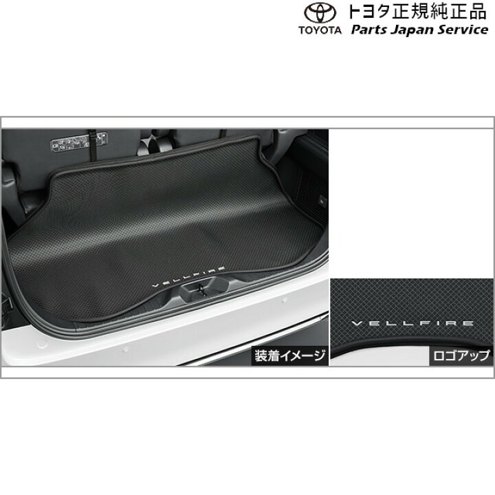 楽天市場】純正 トヨタ TOYOTA 40系ヴェルファイア ラゲージソフト 
