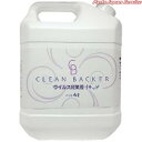 クリーンバッカーリキッド S-2637 鈴木油脂工業