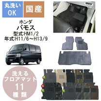 楽天市場】バモス（ブランドホンダ）（フロアマット｜アクセサリー 