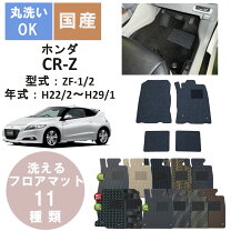 楽天市場】cr－z フロアマット ホンダ純正の通販
