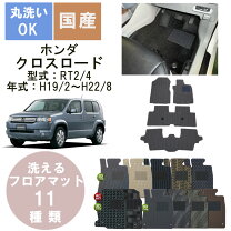 楽天市場】フロアマット クロスロードの通販