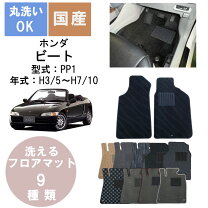 楽天市場】フロアマット ビートの通販