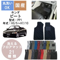 楽天市場】フロアマット ビートの通販