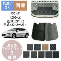 楽天市場】ホンダ cr－z ラゲッジマット プレミアムの通販