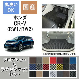 国産デラックスフロアマット＆ラゲッジマット セット CR-V 年式H30/8～