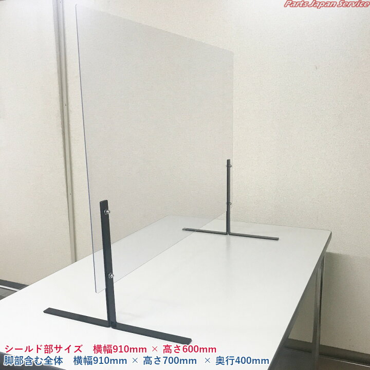 楽天市場】コロナ対策用飛沫防止衝立 黒 脚部すべり止め付き 透明 