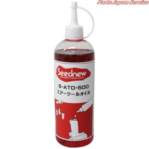 エアーツールオイル500cc S-ATO-500