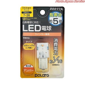 LED�o���uS25�A���o�[ P2277A
