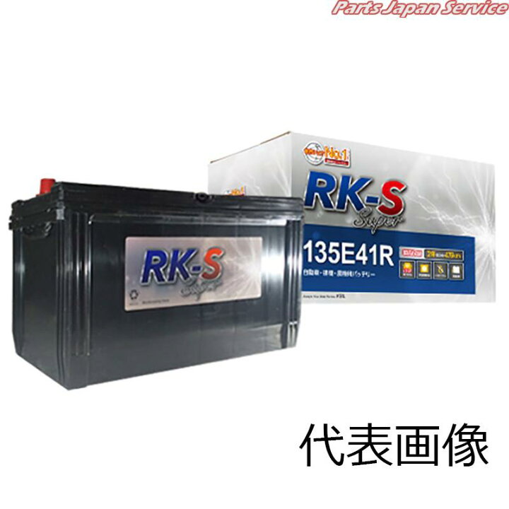 楽天市場】RK-CS大型/農機車両用バッテリー 245H52-RK-CS : パーツ 