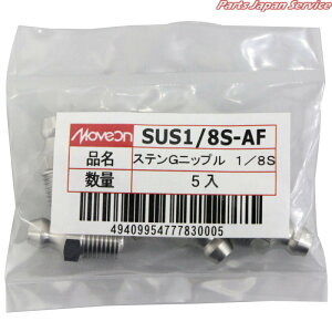 �X�e��G�j�b�v��1/8S SUS1/8S-AF