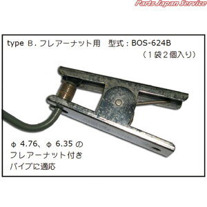 �t���[�h�X�g�b�p�[ BOS-624B