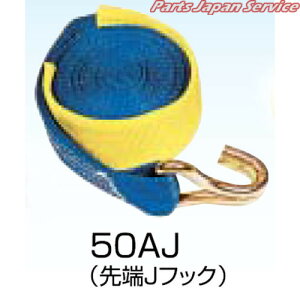 ���ߑ��x���g(��[J�t�b�N) 50AJ