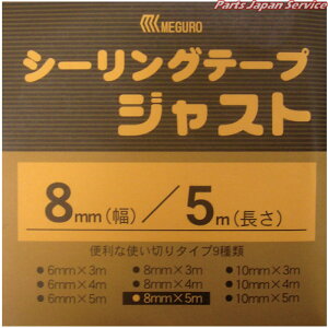 �V�[�����O�e�[�v�W���X�g8mm×5m SJ8-5