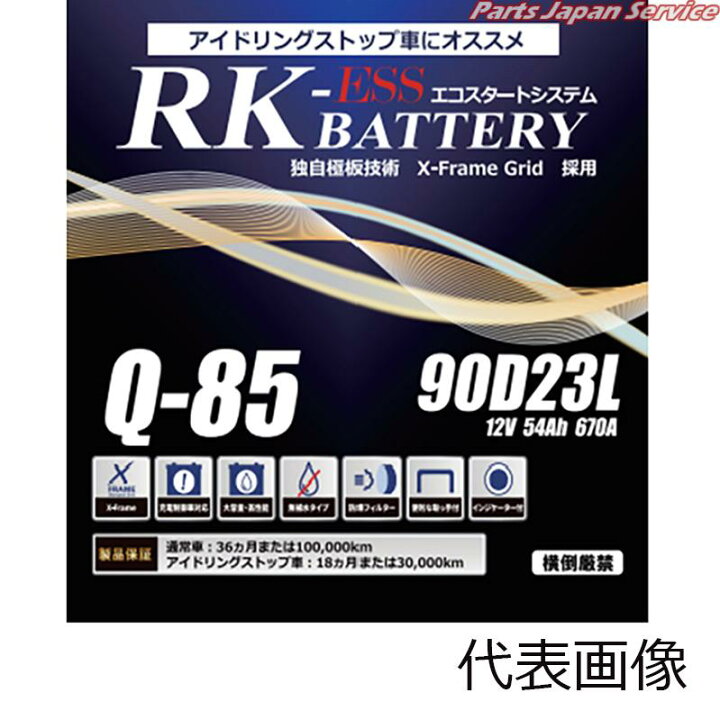 楽天市場】RK-ESSバッテリー K-42R/50B19R : パーツジャパンサービス 
