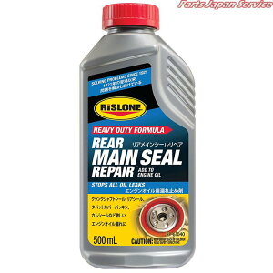 リアメインシールリペア RP-61040