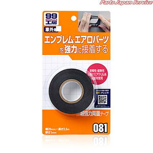 超強力両面テープ 09081