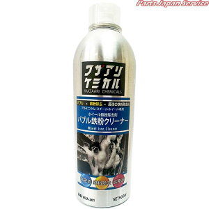 ホイール鉄粉除去剤バブル鉄粉クリーナー WZA-201