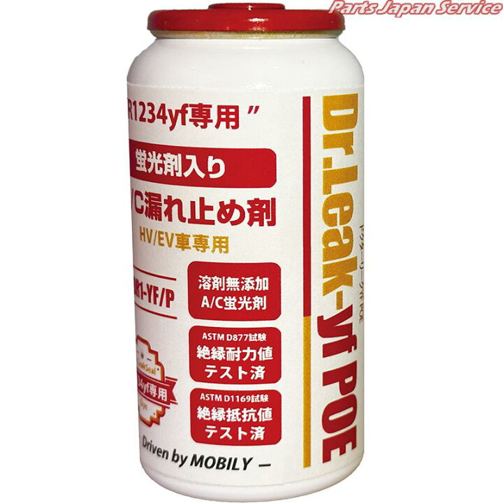 楽天市場】Dr.Leak-yfPOE蛍光剤漏れ止め剤1本 LL-DR1-YF/P : パーツ 