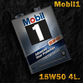 モービル1 15W-50 4L缶 エンジンオイルMobil1 SN 15W50 （欠品時納期要確認）