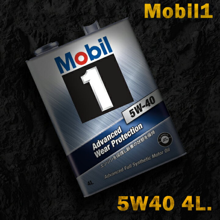 楽天市場】モービル1 5W-40 4L缶 エンジンオイルMobil1 FS X2 5W40  