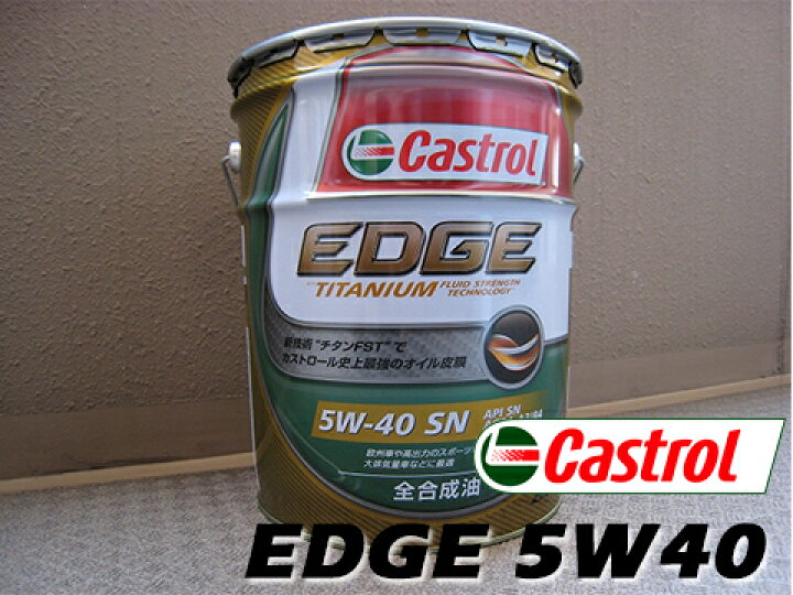 楽天市場】CASTROL「カストロール」 エンジンオイルEDGE 5W-40 / 5W40 