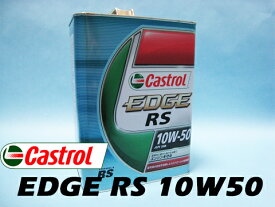CASTROL「カストロール」 エンジンオイルEDGE RS 10W-50 / 10W50 4L缶(4リットル缶) 6本セット全合成油 SN規格 新技術“チタンFST” 送料80サイズ