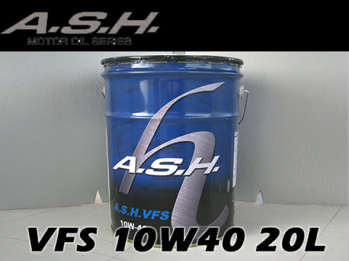 楽天市場】A.S.H. (ASH)アッシュ エンジンオイルVFS 10W-40 / 10W4020L 