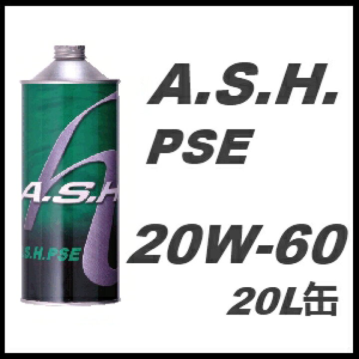 楽天市場】A.S.H. (ASH)アッシュ エンジンオイルPSE 20W-60 / 20W6020L 