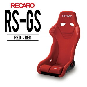 レカロシート RS-GS レッドxレッド FIA認証付 RECARO レカロ