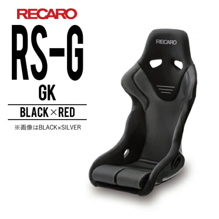 楽天市場】レカロシート RS-G GK ブラックxレッド RECARO レカロ 送料 