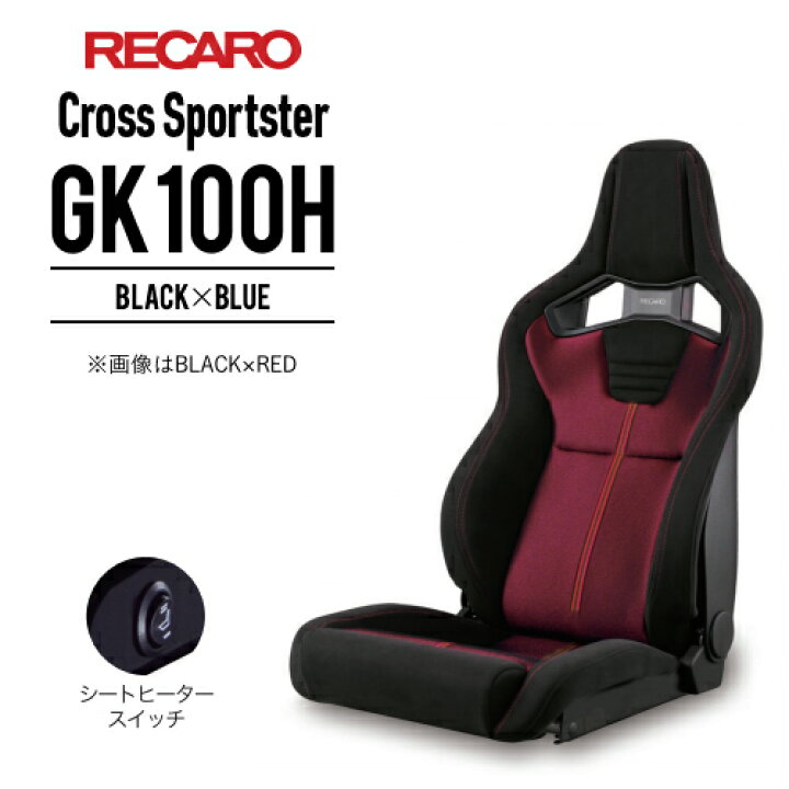 楽天市場】レカロシート Sportster GK100H ブラックxブルー RECARO 