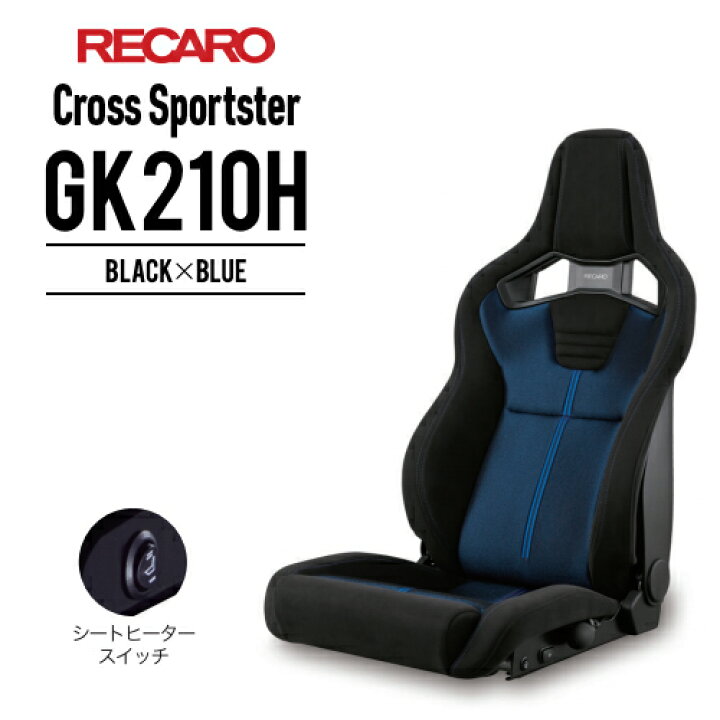 楽天市場】レカロシート Sportster GK210H ブラックxブルー RECARO  