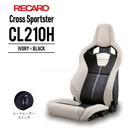 RECARO CL210H アイボリーxブラック