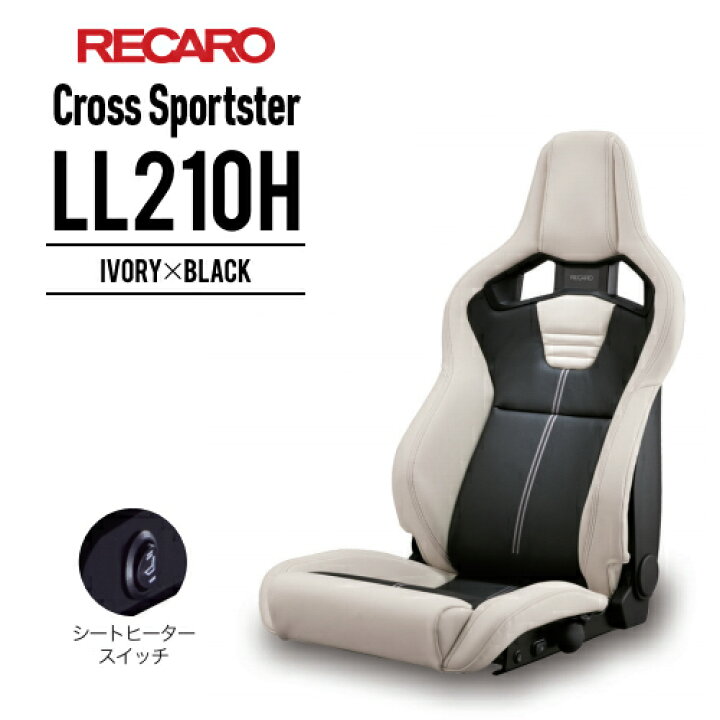 楽天市場】レカロシート Sportster LL210H アイボリーxブラック RECARO 