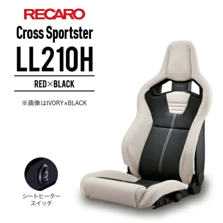 楽天市場】レカロシート Sportster LL210H レッドxブラック RECARO 