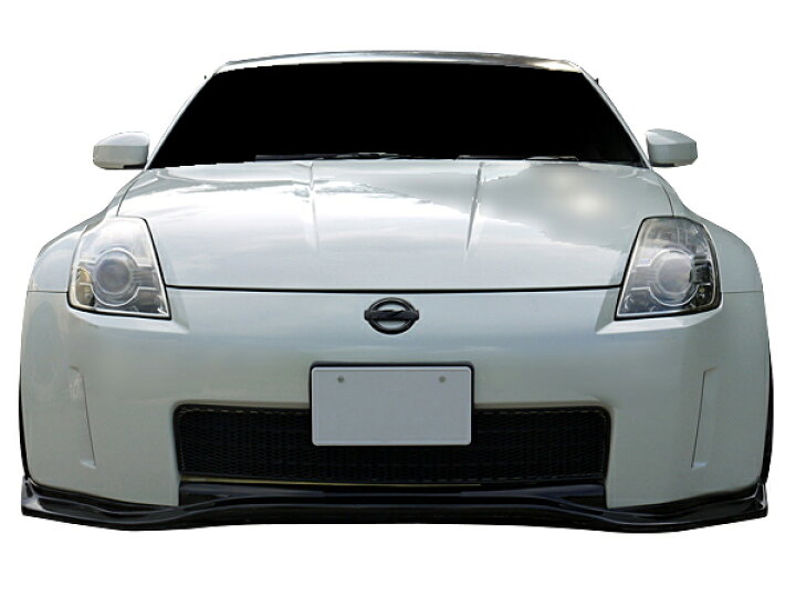 楽天市場】フェアレディZ Z33 フロントリップ ハーフ スポイラー 