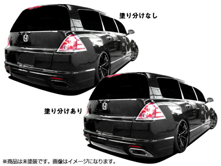 楽天市場】オデッセイ RB1 RB2 リアバンパー 前期 H15/10～H18/3 FRP 