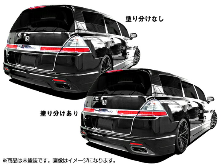 楽天市場 オデッセイ Rb1 Rb2 リアバンパー 後期 H18 4 H 8 Frp 未塗装 社外品 Odyssey ホンダ Honda 本田 パーツランド