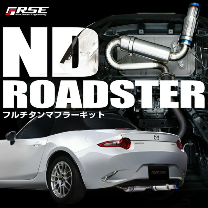 楽天市場】リアルスピードエンジニアリングR.S.E フルチタンマフラー 