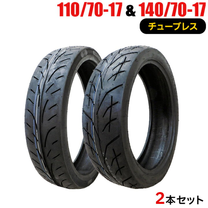 楽天市場】2本セット 110/70-17 140/70-17 新品タイヤ FRIENWAY  