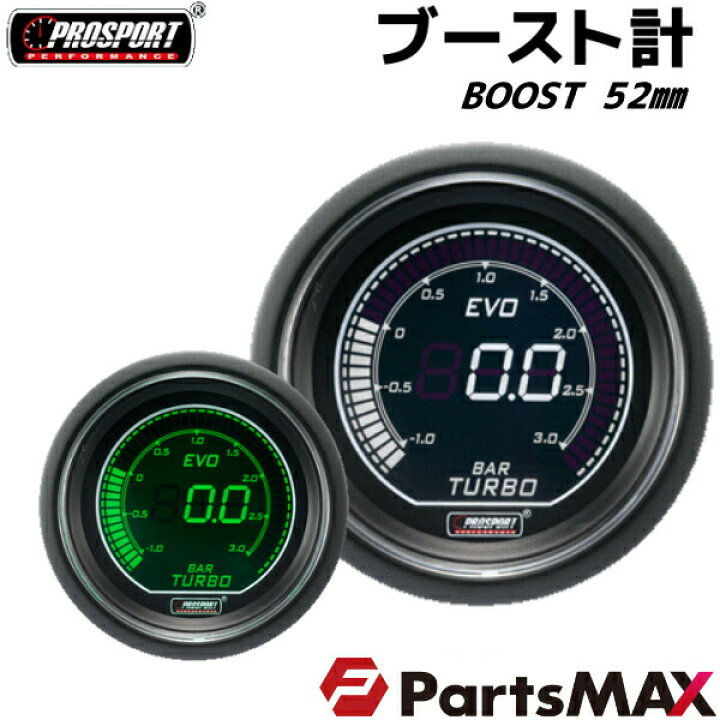 楽天市場 車 ブースト計 メーター 52パイ 2インチ Prosport プロスポーツ デジタル 2カラーlcdディスプレイ カスタム パーツ Partsmax楽天市場店