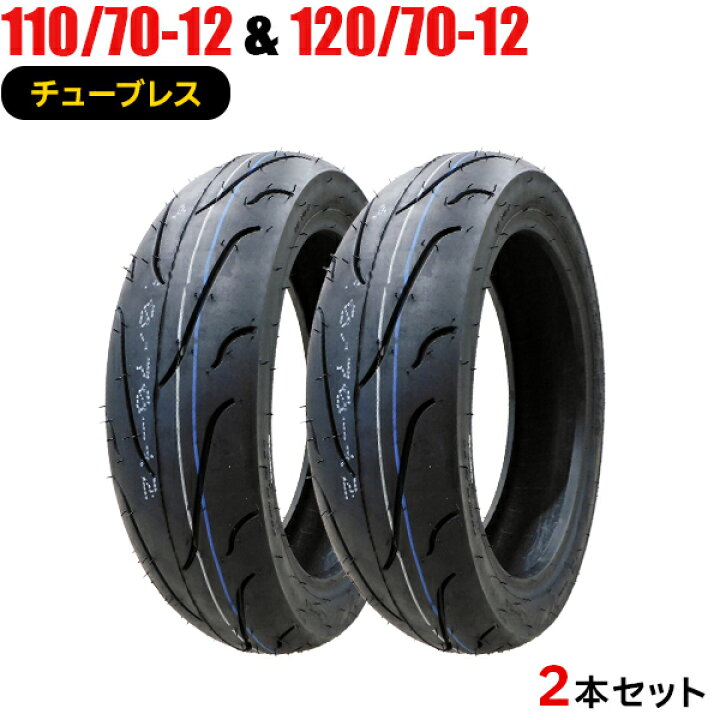 楽天市場】2本セット 110/70-12 120/70-12 新品タイヤ FRIENDWAY 818 