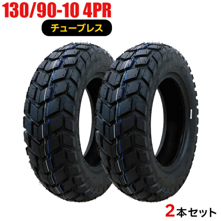 楽天市場】2本セット 130/90-10 新品タイヤ FRIENDWAY 850 バイク 