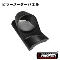 車 60パイ 1穴 追加 メーター 用 ピラー メーター パネル PROSPORT プロスポーツ 右側用　汎用品 カスタ…