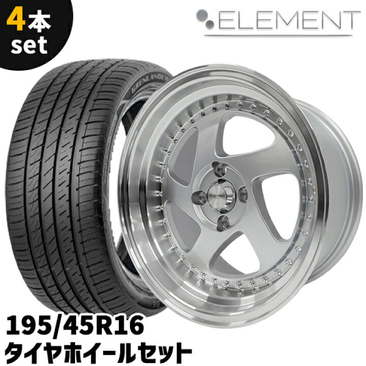 楽天市場】タイヤホイール 4本セット 195/45R16 16インチ 8J +25 4H  
